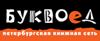 Скидка 10% для новых покупателей в bookvoed.ru! - Парголово